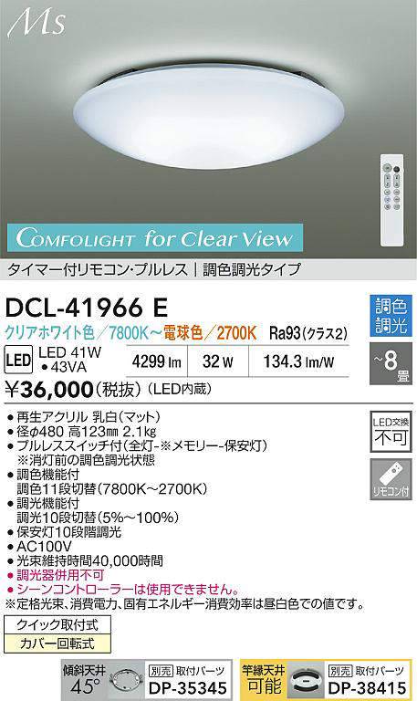 dcl41966e