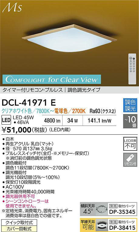 dcl41971e