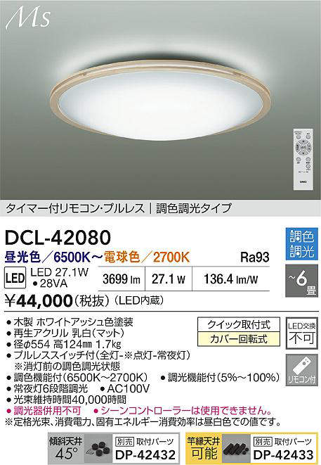 dcl42080