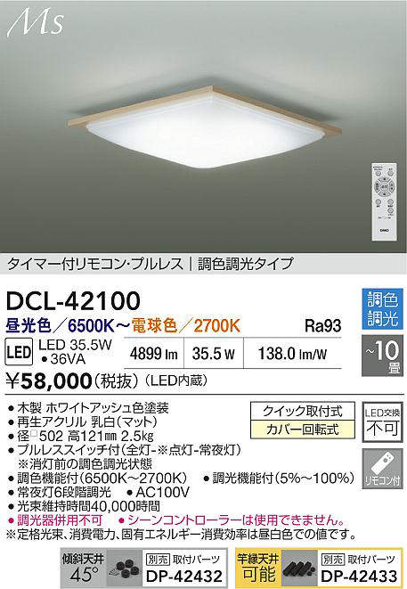 dcl42100