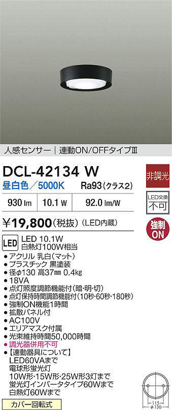 dcl42134w