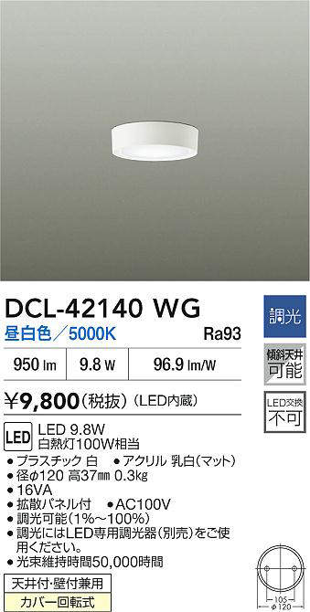 dcl42140wg