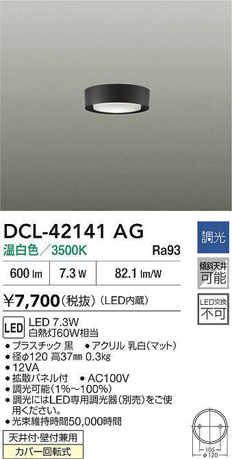 dcl42141ag