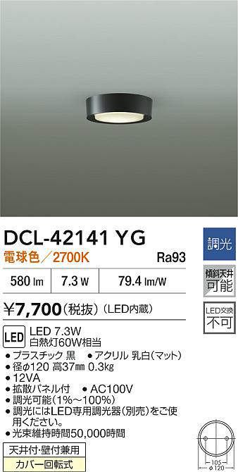 dcl42141yg