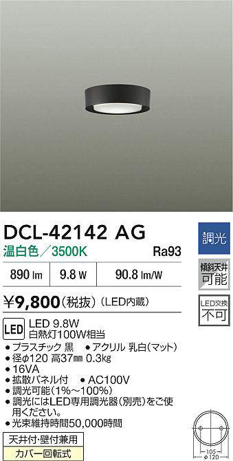 dcl42142ag