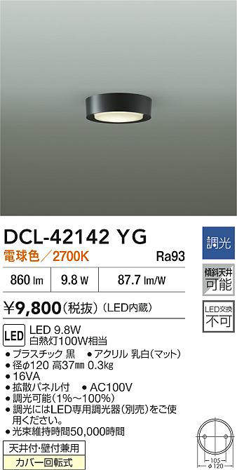 dcl42142yg