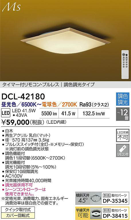 dcl42180