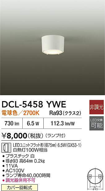 dcl5458ywe