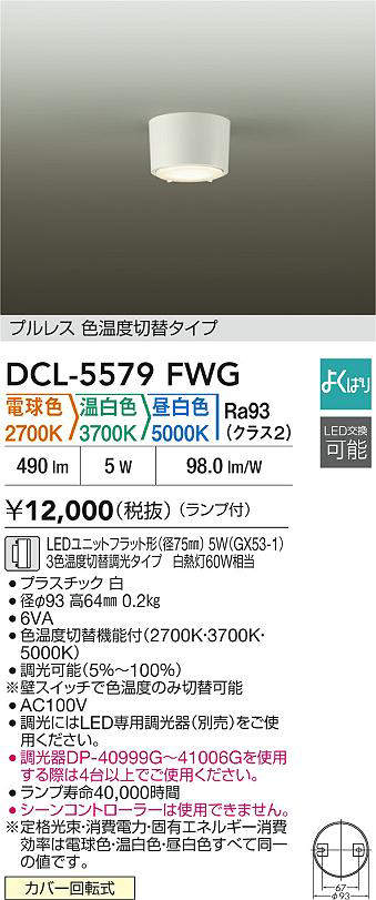 dcl5579fwg