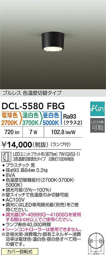 dcl5580fbg