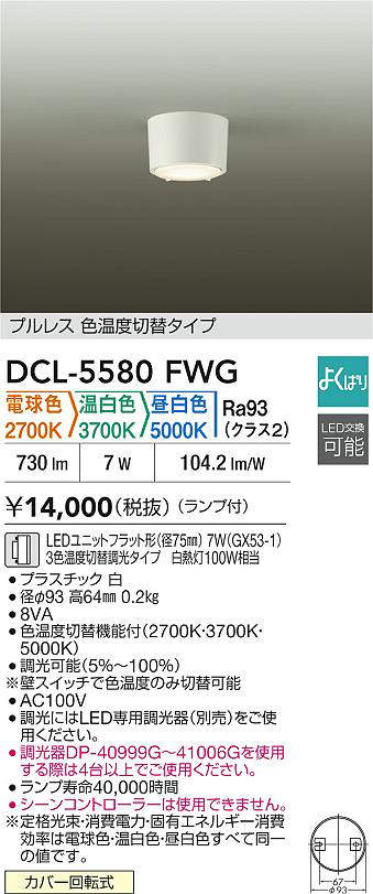 dcl5580fwg