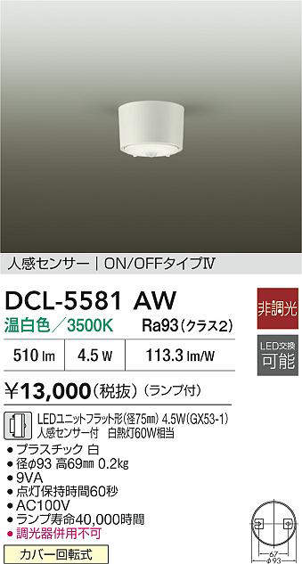 dcl5581aw