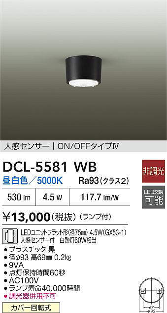 dcl5581wb