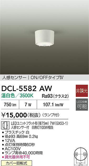 dcl5582aw