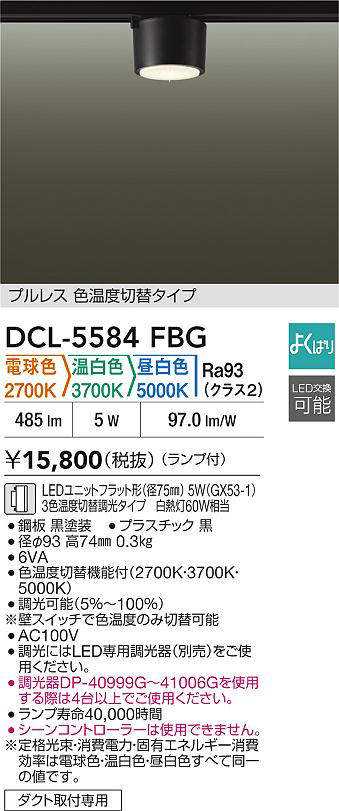 dcl5584fbg