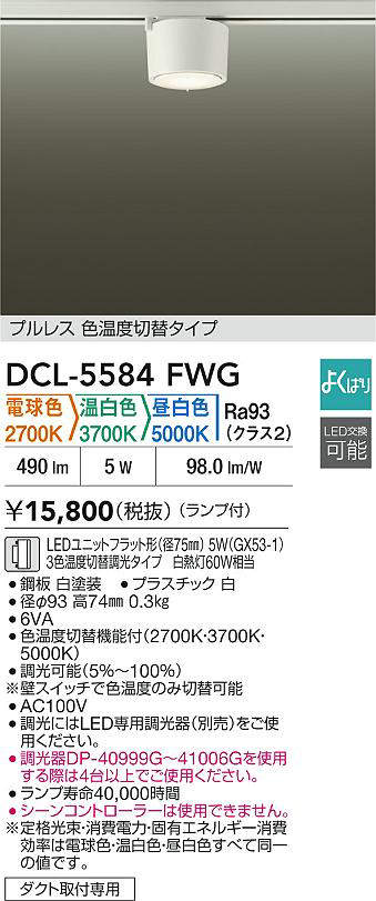 dcl5584fwg