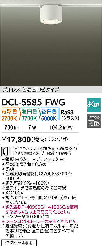 dcl5585fwg