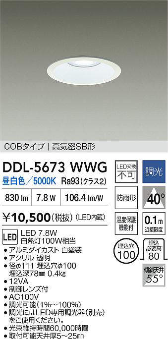 ddl5673wwg