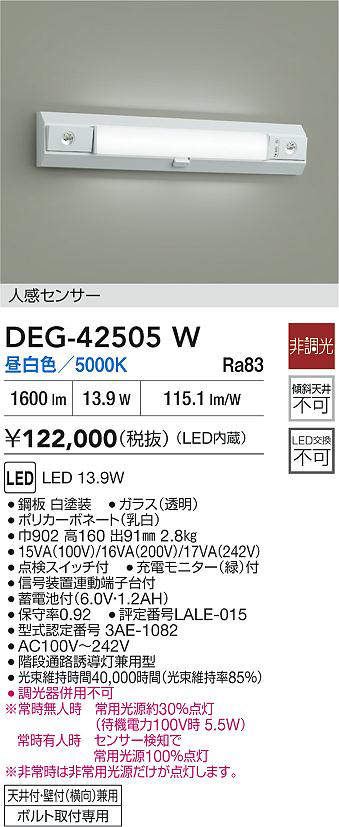 deg42505w