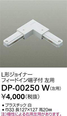 dp00250w