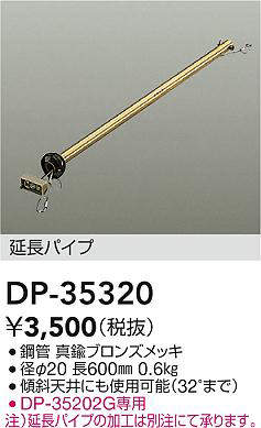 dp35320