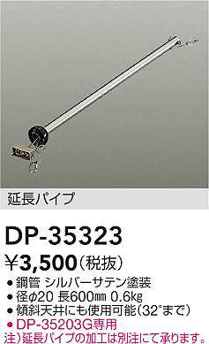 dp35323