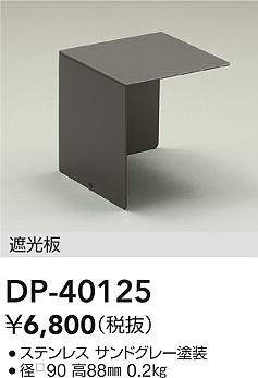 dp40125