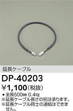 dp40203