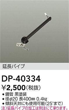 dp40334