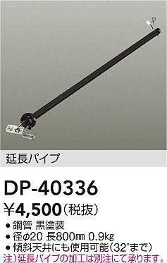 dp40336