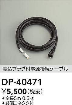 dp40471