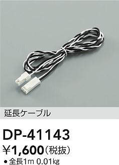 dp41143