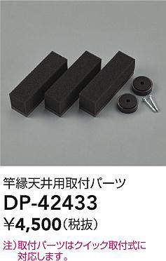 dp42433