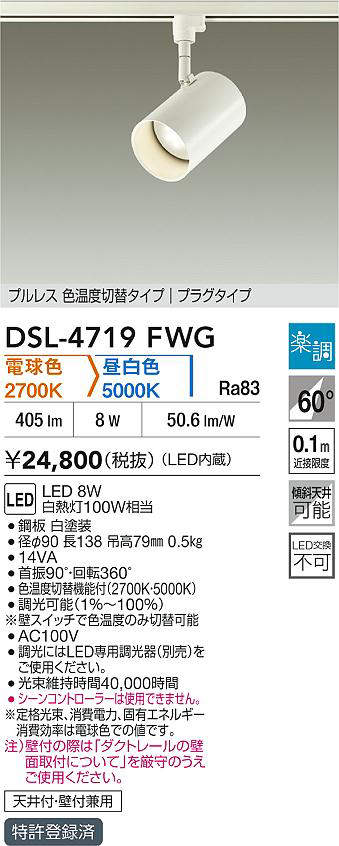 dsl4719fwg