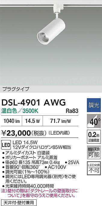 dsl4901awg