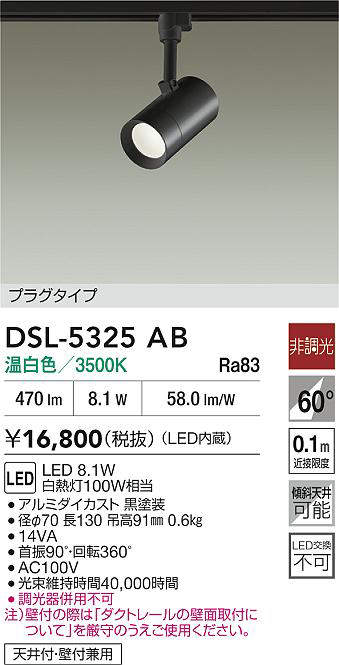 dsl5325ab