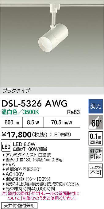 dsl5326awg
