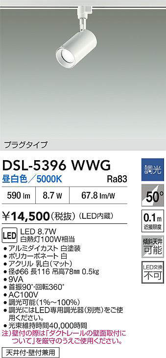 dsl5396wwg