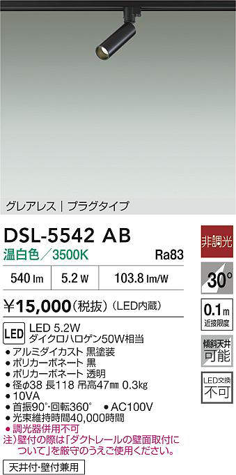 dsl5542ab