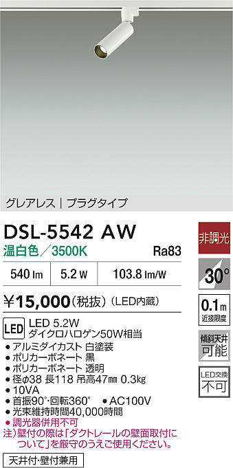dsl5542aw