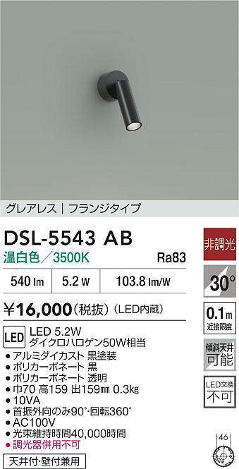 dsl5543ab