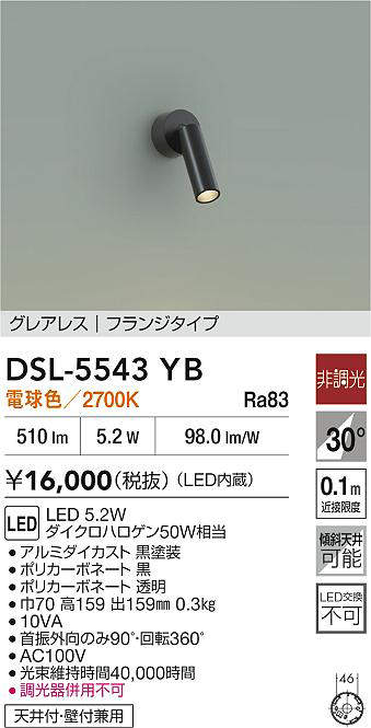 dsl5543yb