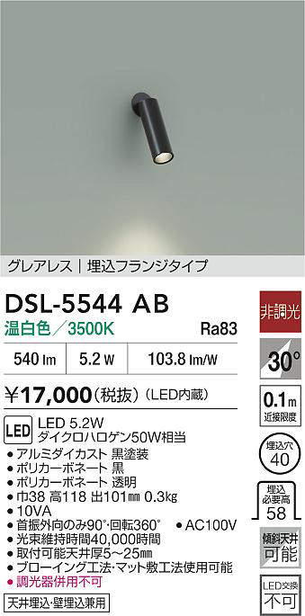 dsl5544ab