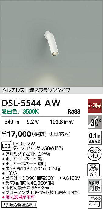 dsl5544aw