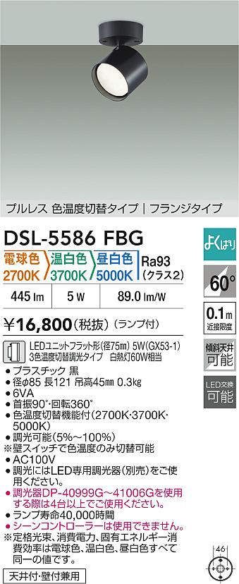 dsl5586fbg