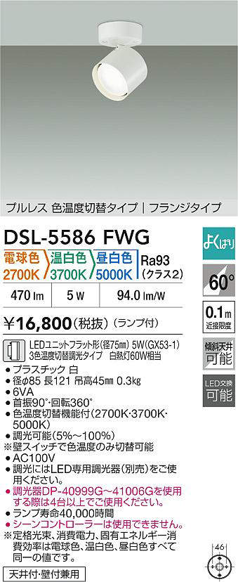 dsl5586fwg