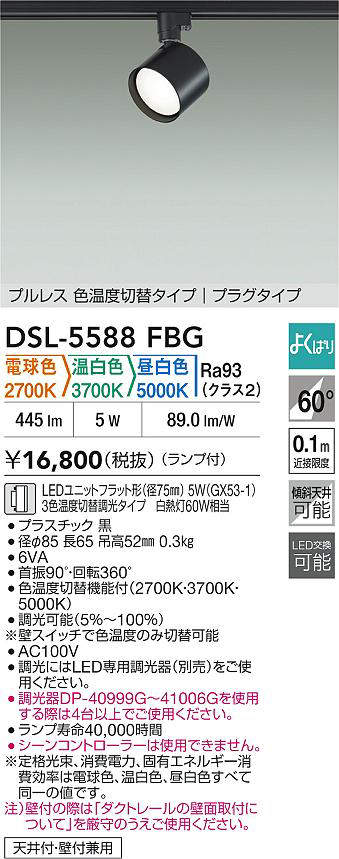 dsl5588fbg