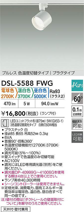dsl5588fwg