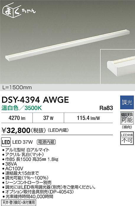 dsy4394awge
