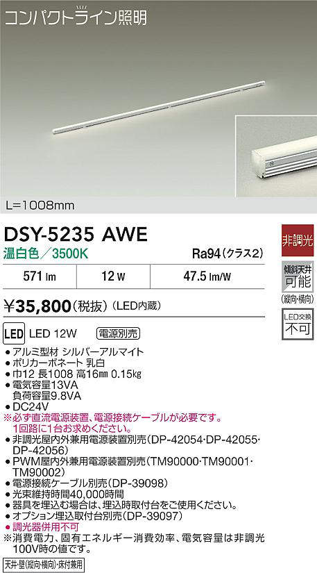 dsy5235awe